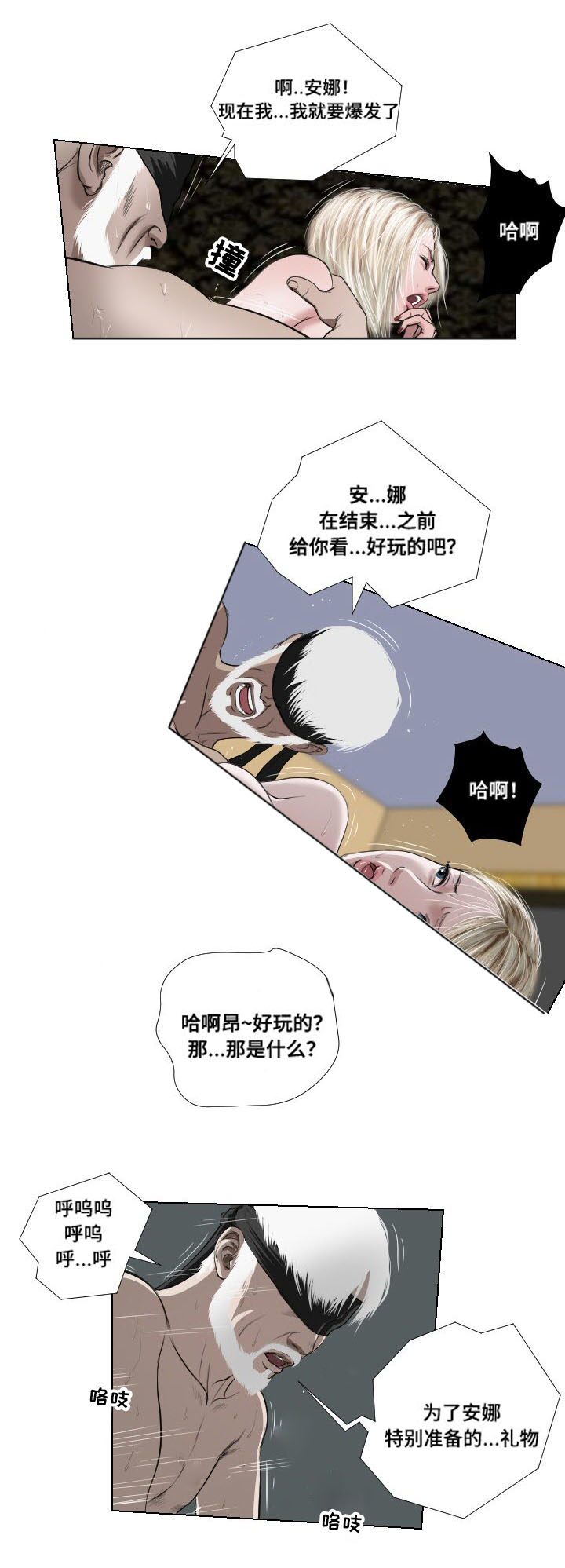 一对一听指挥聊天漫画,第34章：发作1图