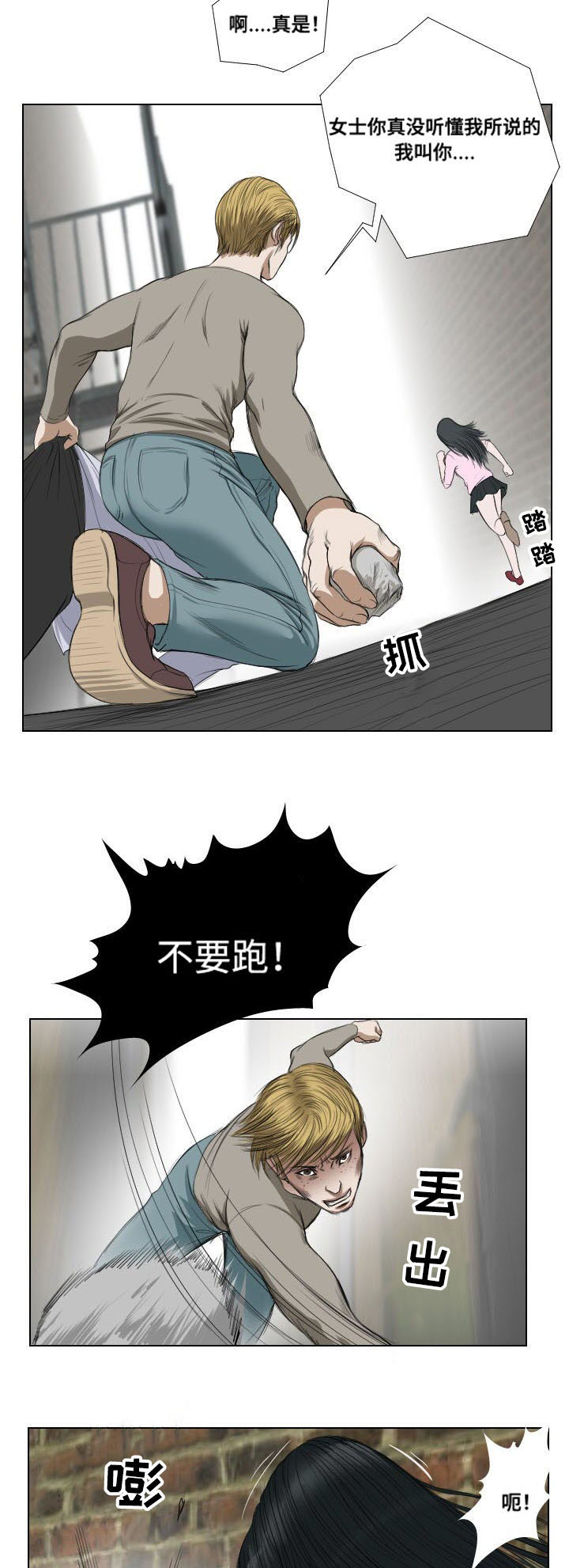 桃味冰淇淋漫画,第24章：实施1图