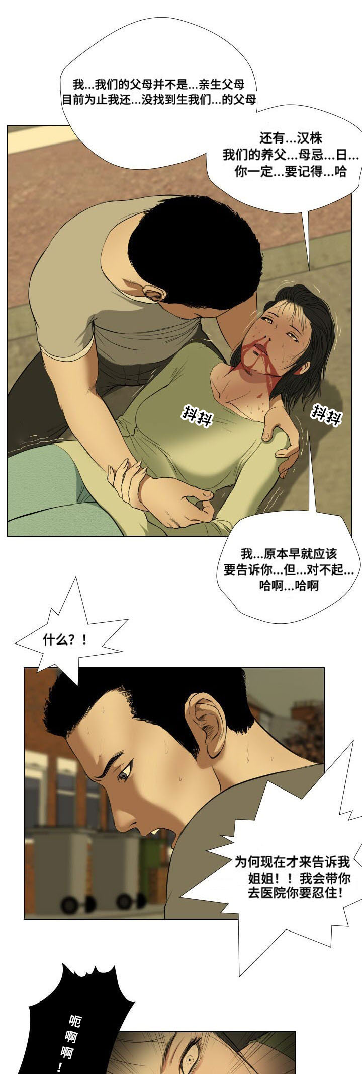 桃味威士忌多少钱漫画,第30章：讲述2图