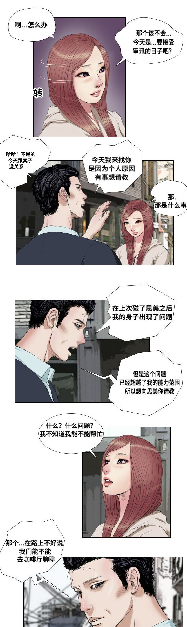 桃胶的作用与功效漫画,第13章：询问1图