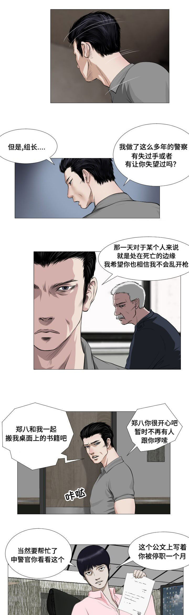 茉莉交友漫画,第12章：实验1图