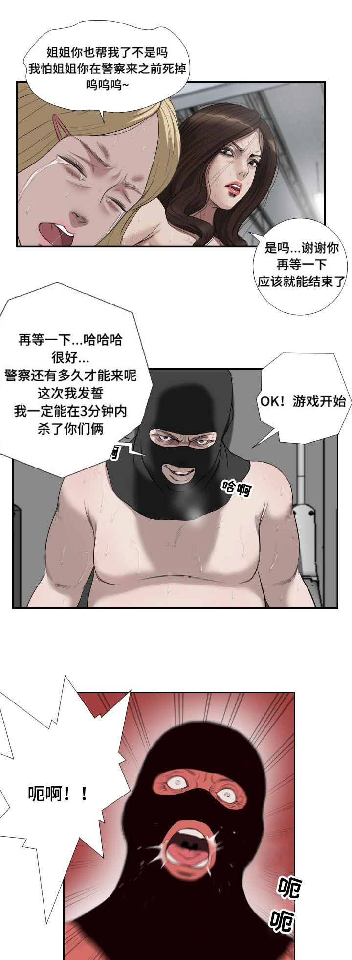 桃味小乔漫画,第52章：报答2图