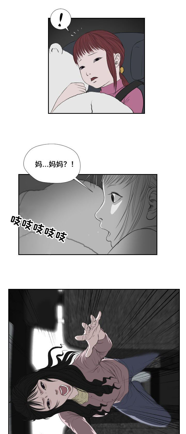 陶维兵漫画,第38章：搜寻1图