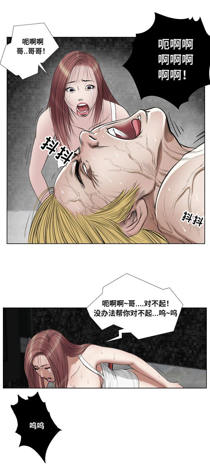 桃味冰淇淋漫画,第25章：熟悉2图