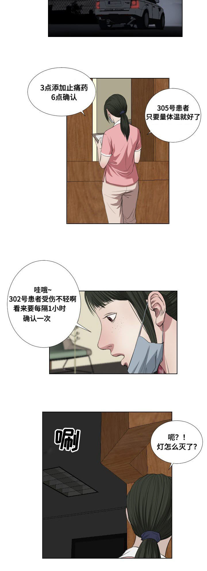 陶卫平漫画,第36章：速战速决1图