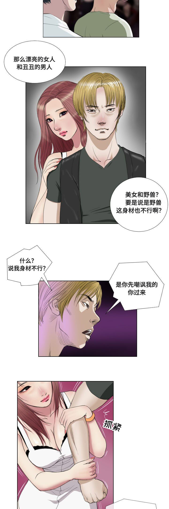 陶卫平漫画,第17章：意外收获2图