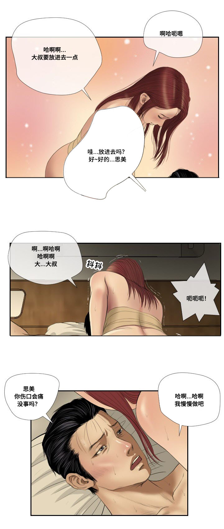 陶维珣漫画,第41章：搜救1图