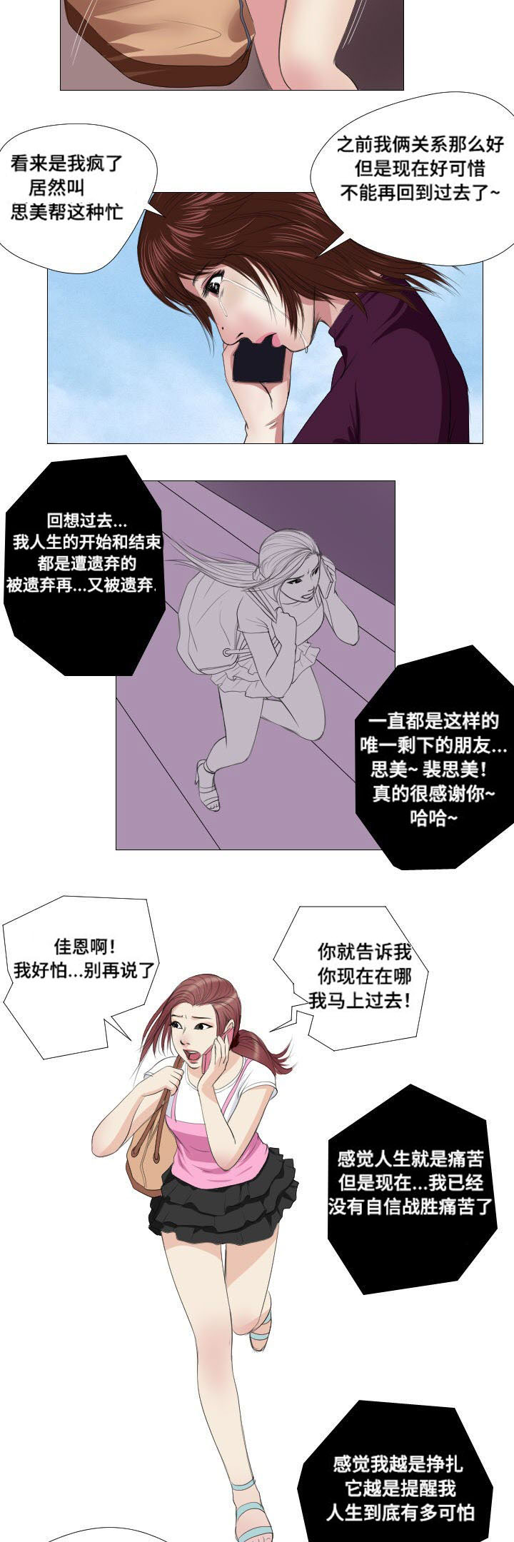 桃味饮料漫画,第12章：实验1图