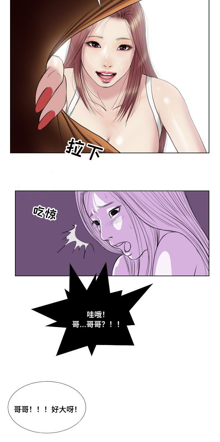 桃味汽水漫画,第19章：惩罚2图