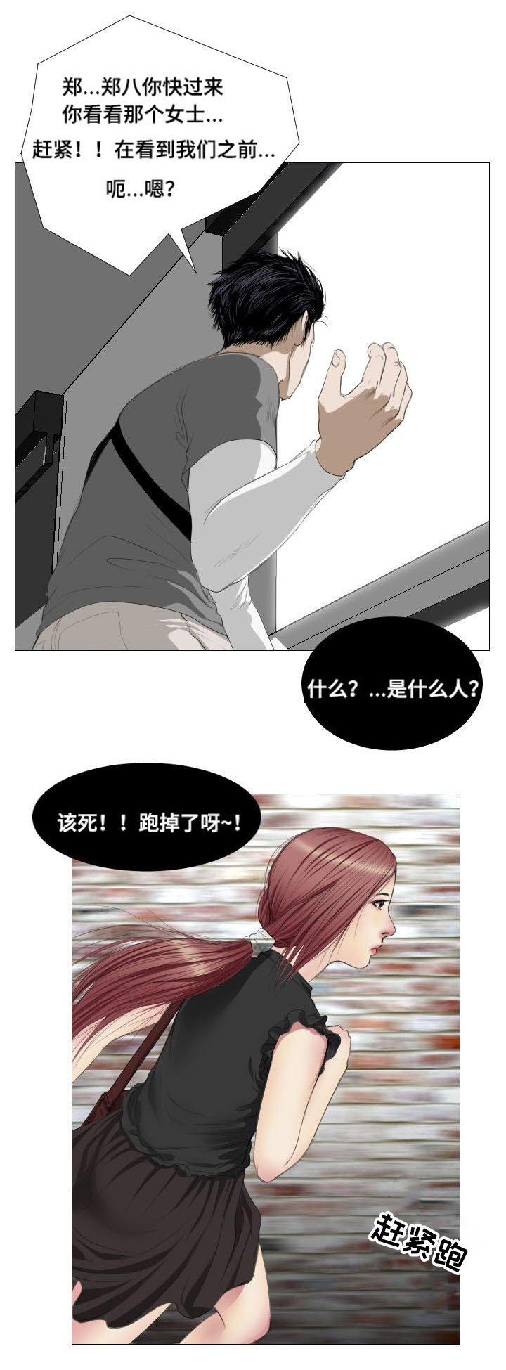 桃味水漫画,第4章：理由1图