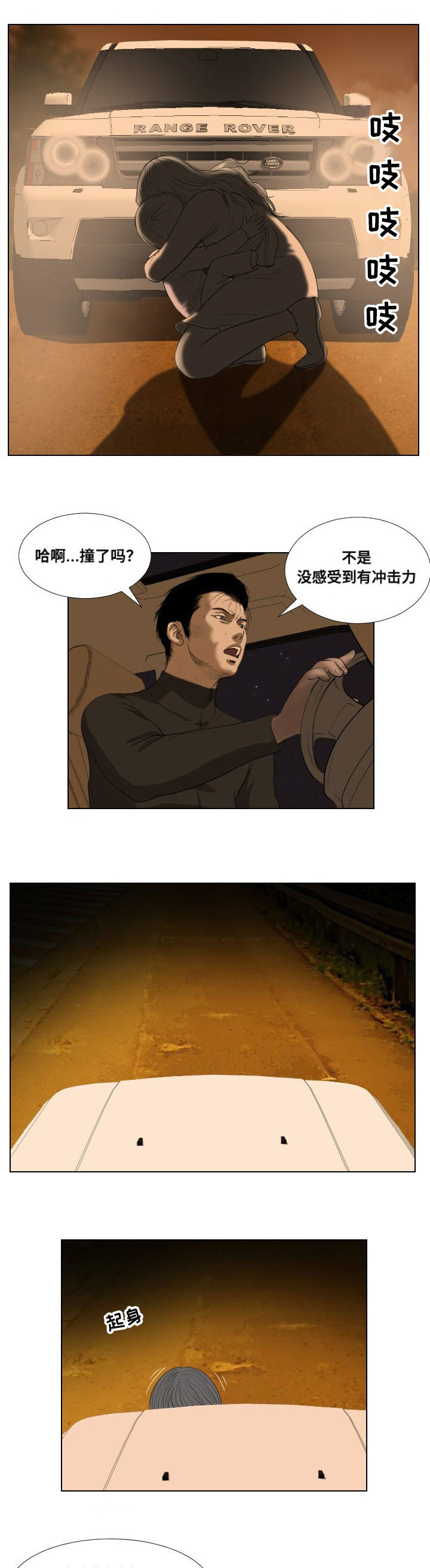 陶维雄漫画,第28章：异变2图