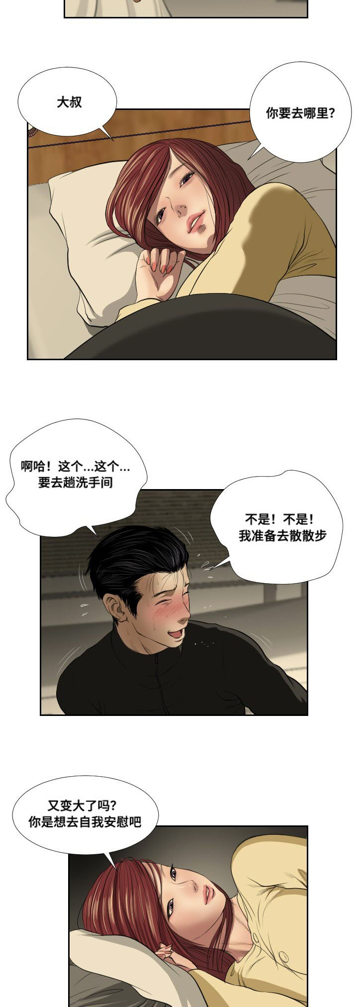 陶维雄漫画,第40章：相遇2图