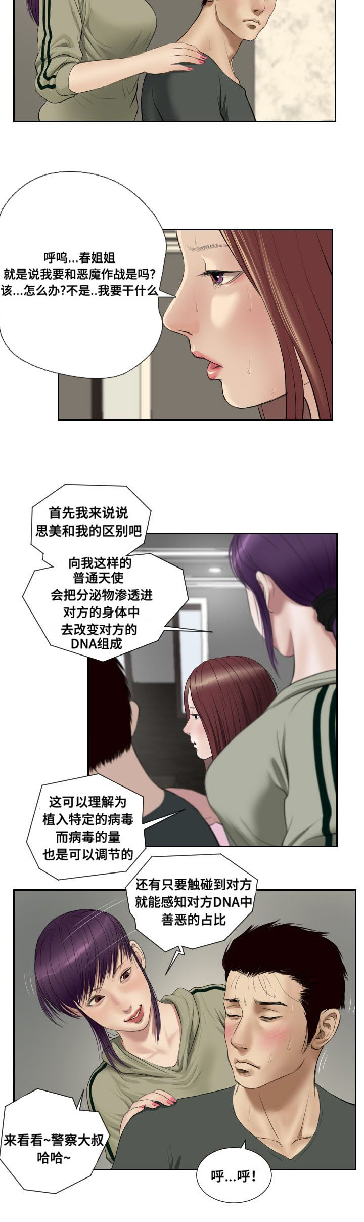 桃味大饼兔赤漫画,第49章：摊牌2图