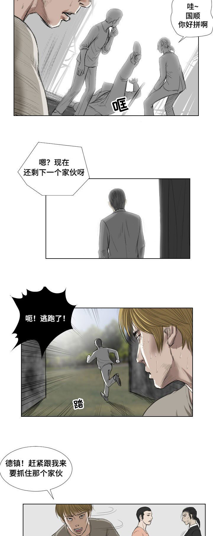 桃味情迟小说漫画,第23章：诱惑2图