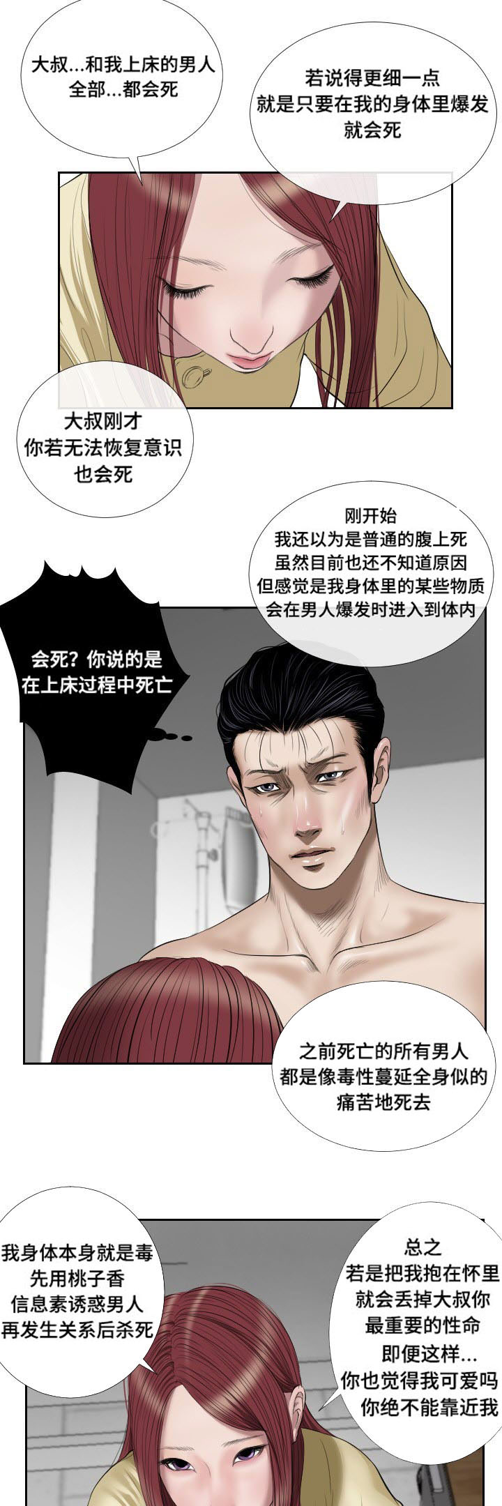 桃味水漫画,第43章：冲突2图