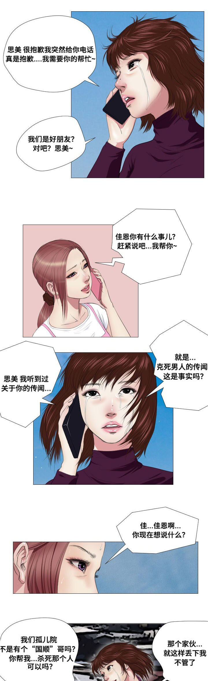 陶维珣漫画,第12章：实验1图