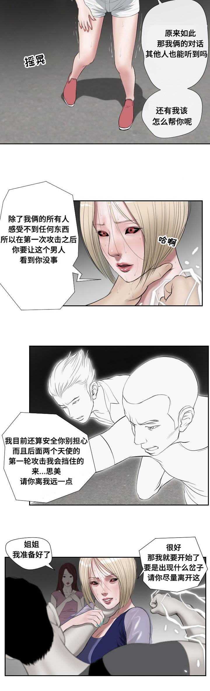 思聊一对一平台漫画,第46章：紧张2图