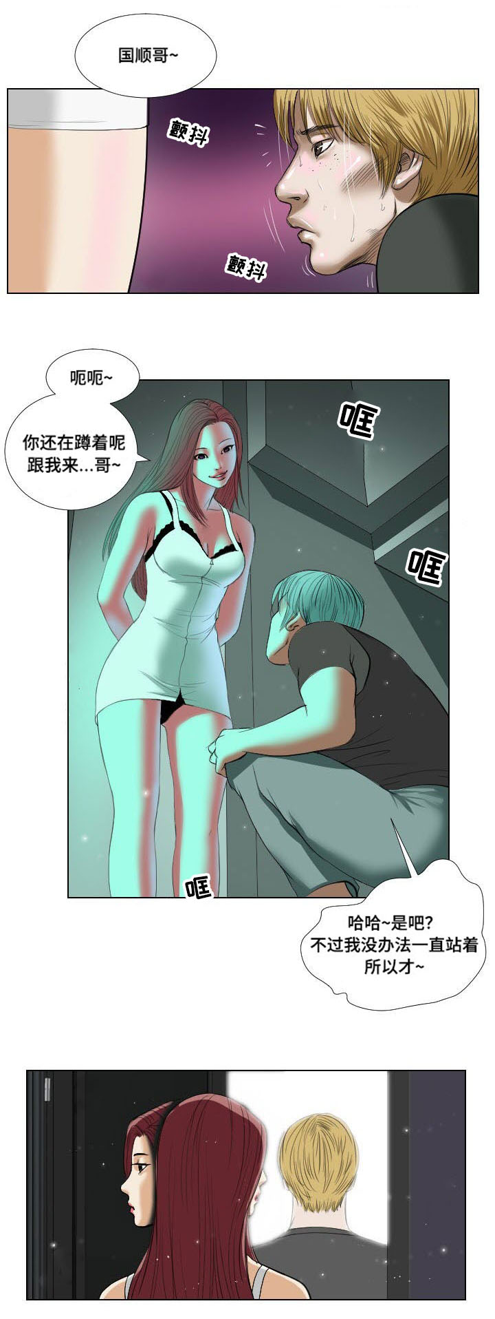 陶维雄漫画,第18章：请教1图