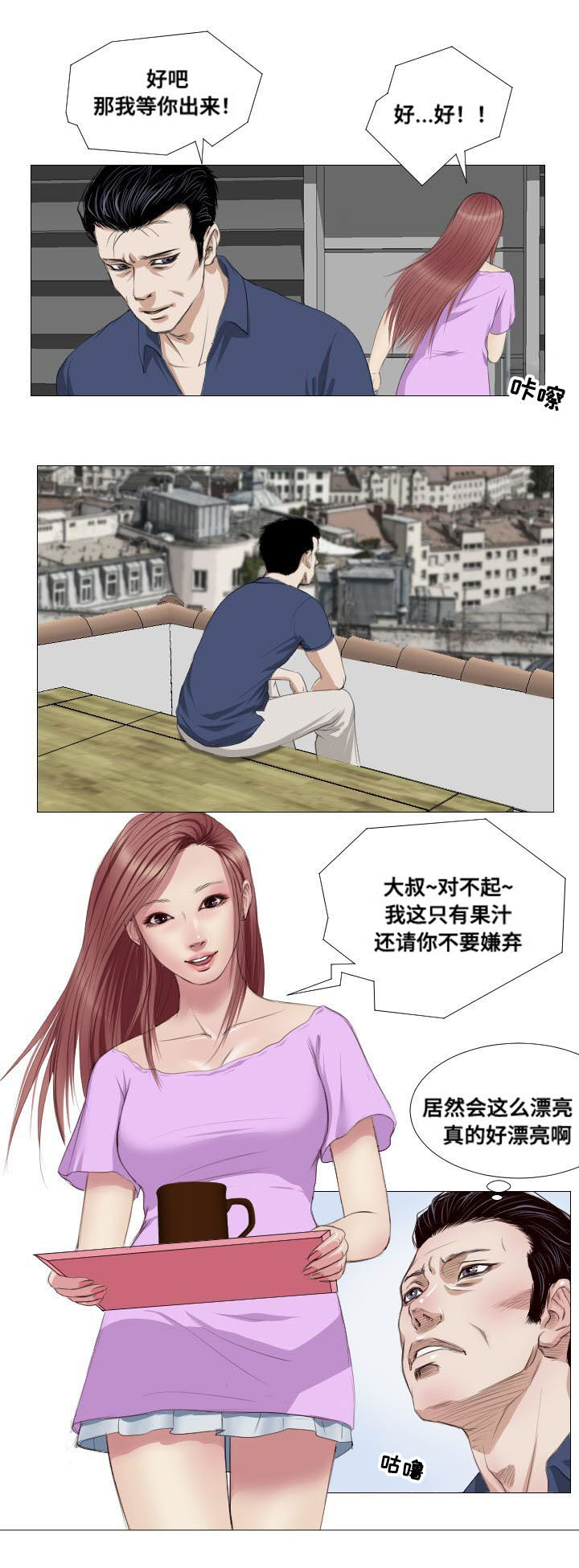 陶卫方简介漫画,第10章：兼职1图