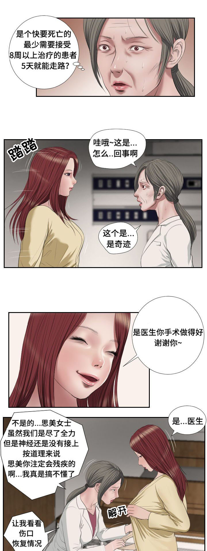 桃味水漫画,第45章：复苏1图