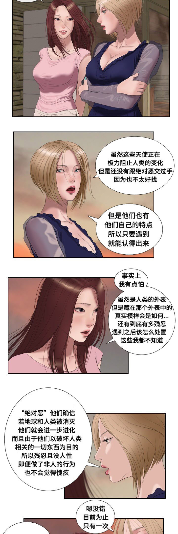 桃味平台漫画,第50章：消息2图