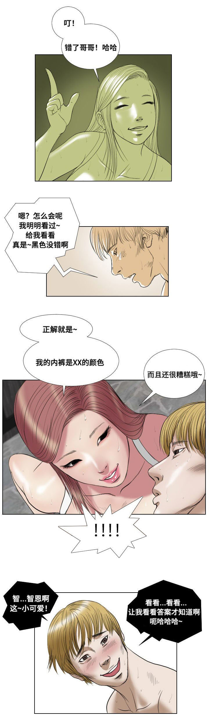 陶伟力微博漫画,第19章：惩罚2图