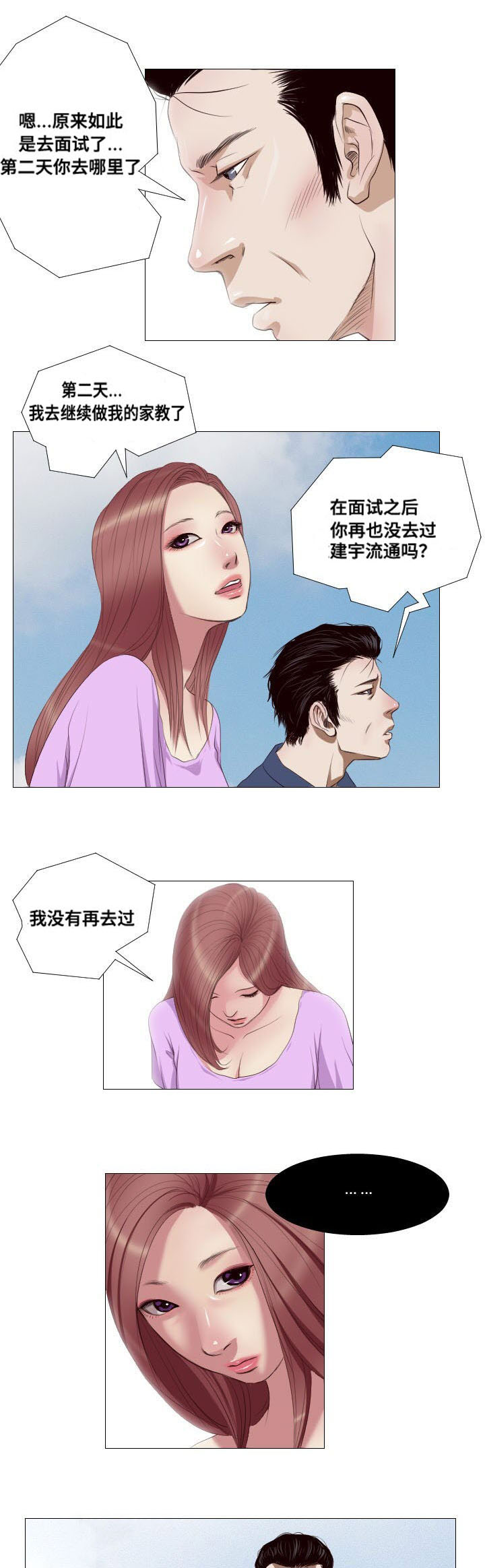 桃味儿坚果漫画,第10章：兼职1图