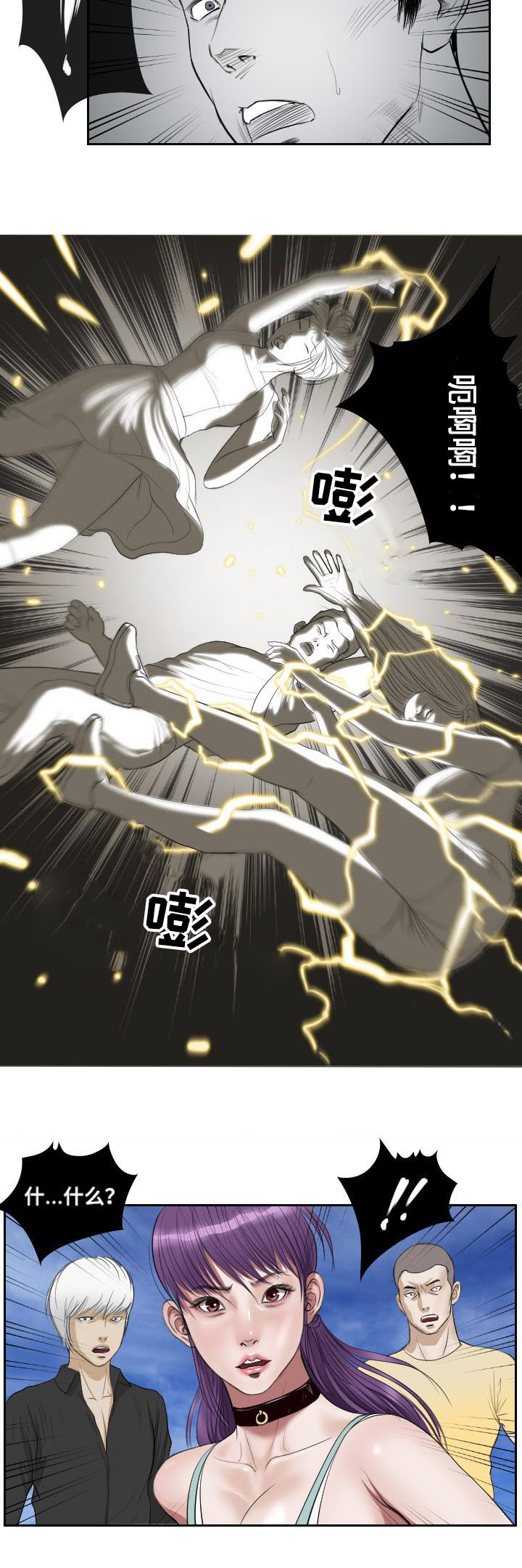 茉莉交友漫画,第45章：复苏1图