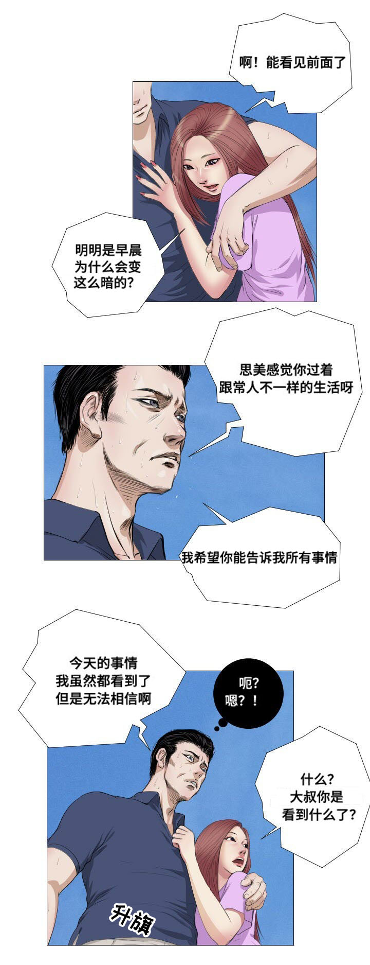 陶魏漫画,第11章：骚乱1图