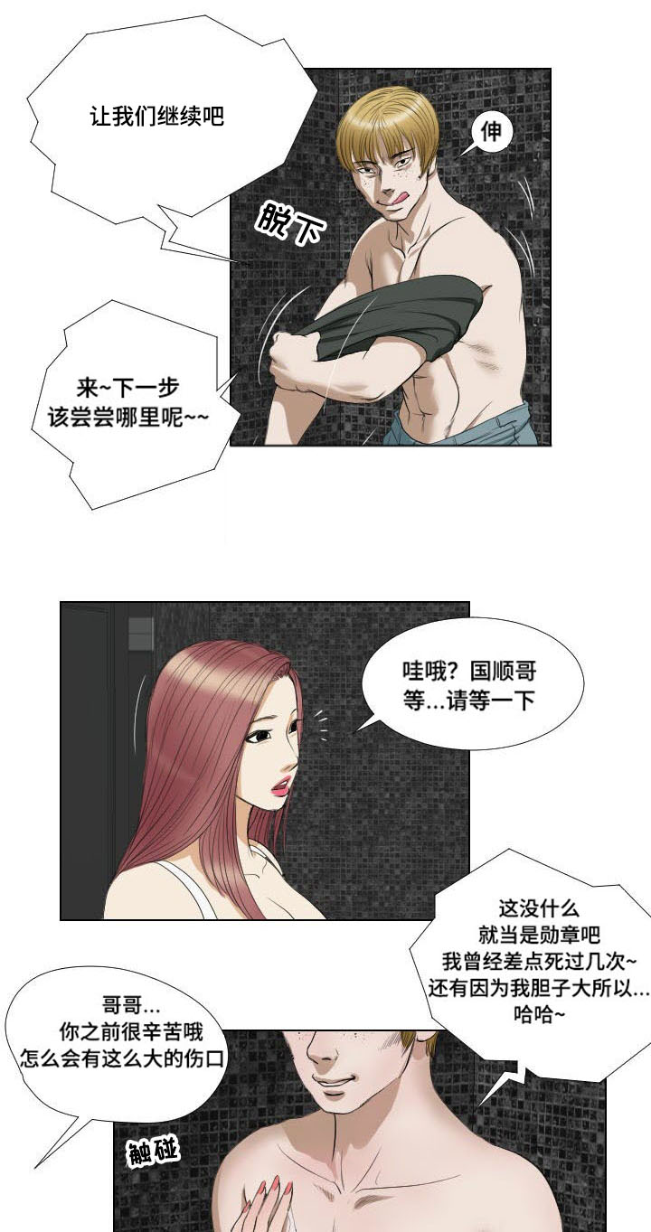 桃味平台漫画,第18章：请教2图