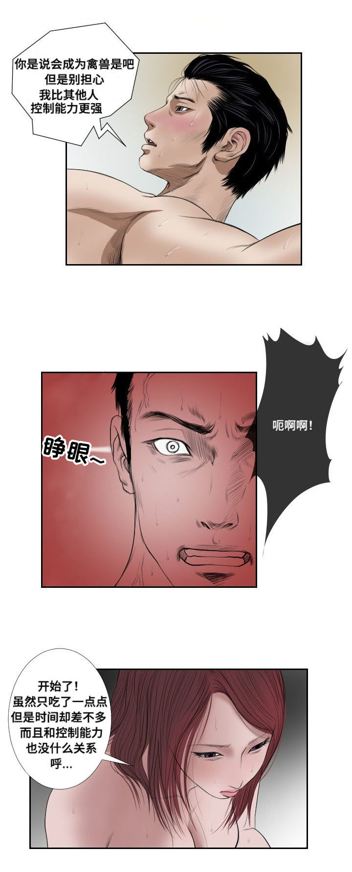 桃胶的作用与功效漫画,第41章：搜救1图