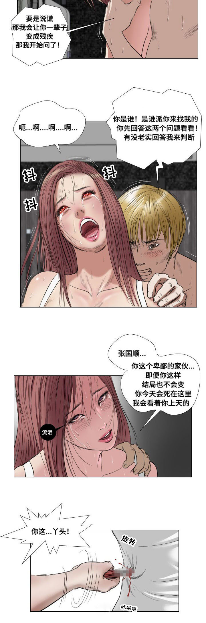 桃味威士忌多少钱漫画,第21章：寻仇2图