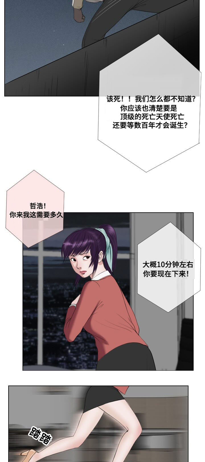 陶卫方简介漫画,第26章：幻觉1图