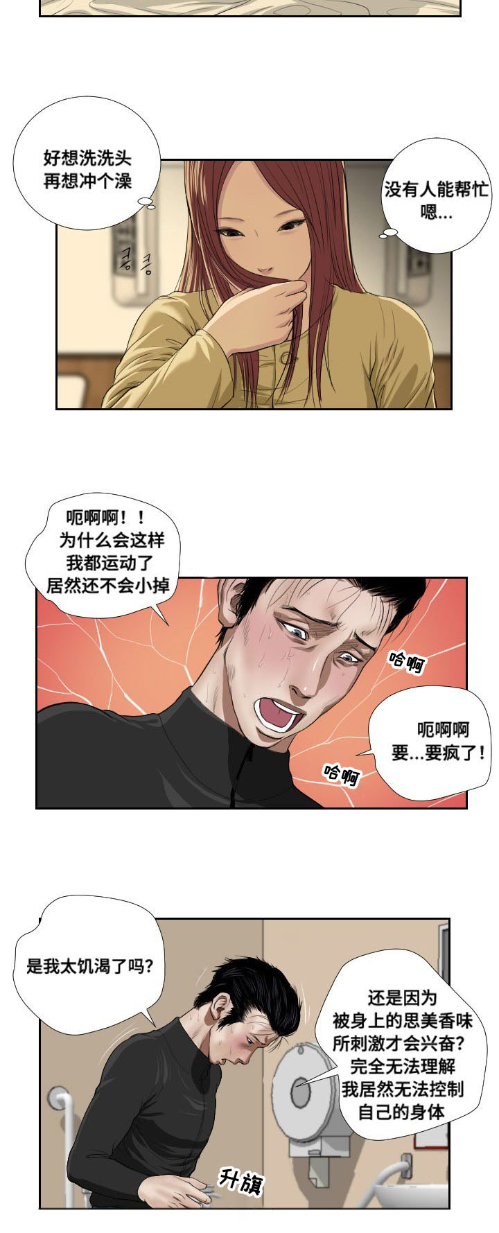 桃味水漫画,第39章：阻拦2图