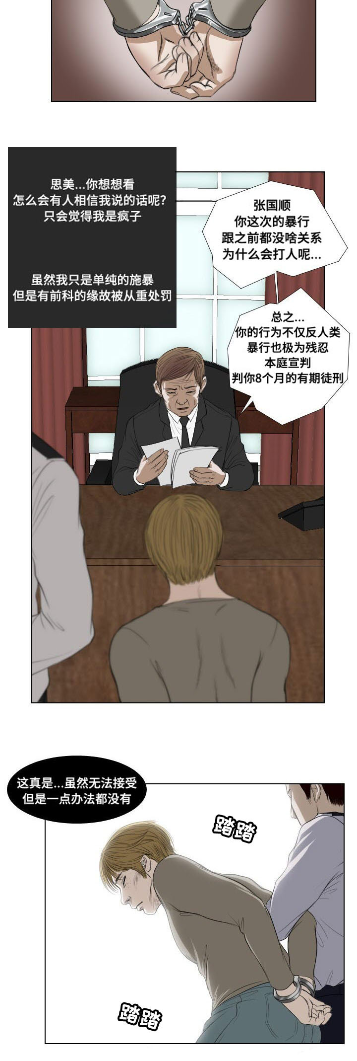 桃胶的作用与功效漫画,第24章：实施1图