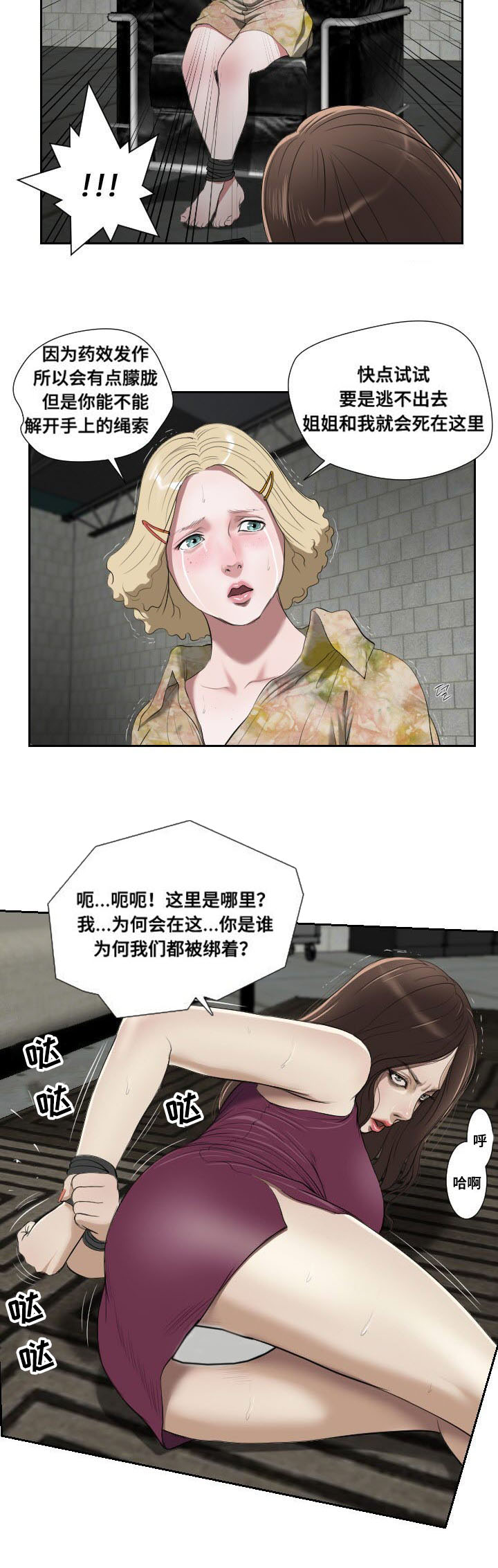 桃胶的作用与功效漫画,第47章：忍耐2图