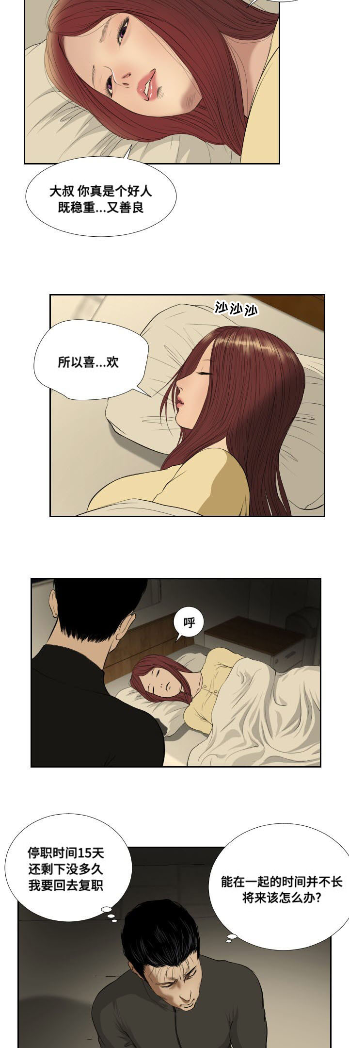 桃味水漫画,第38章：搜寻1图