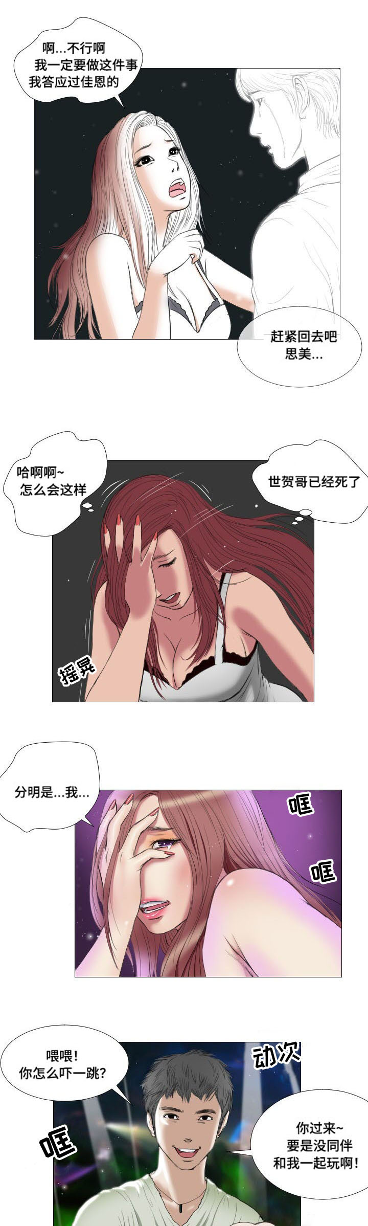 名仁水蜜桃味漫画,第16章：噩耗2图