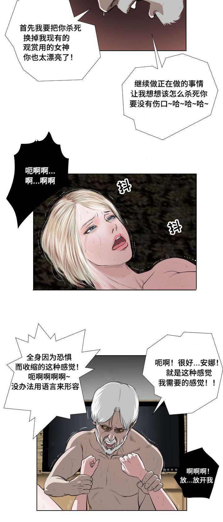 陶伟力微博漫画,第35章：宣泄1图