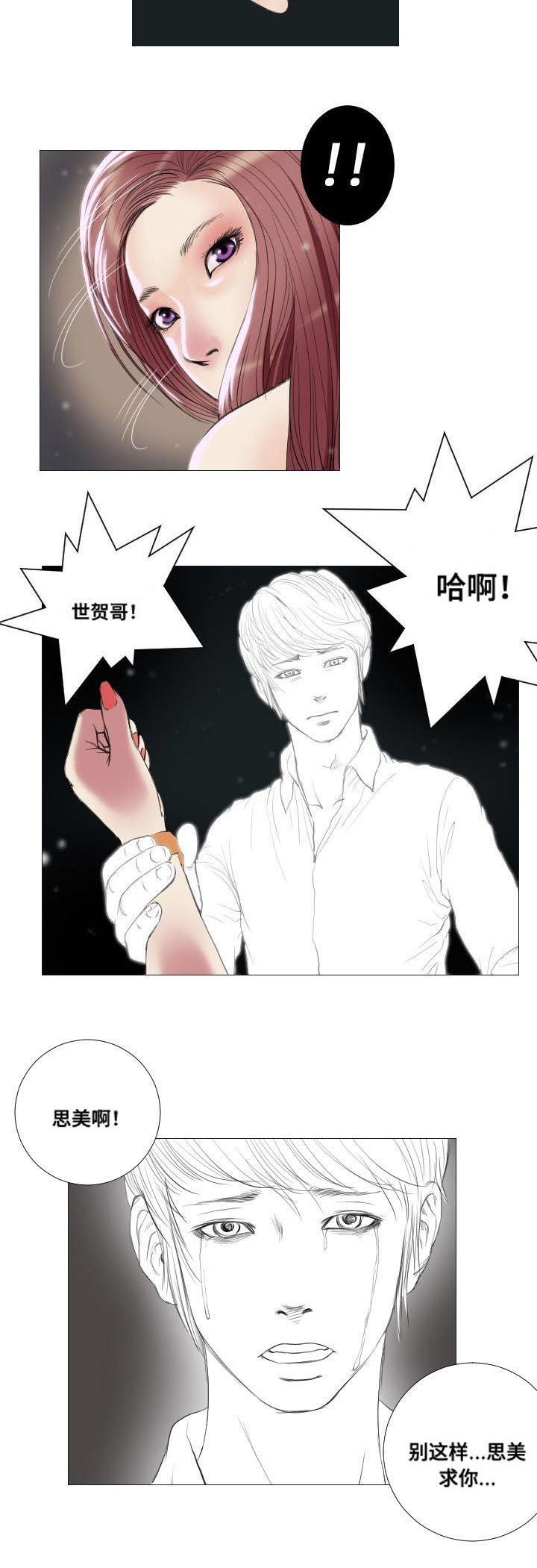 名仁水蜜桃味漫画,第16章：噩耗1图