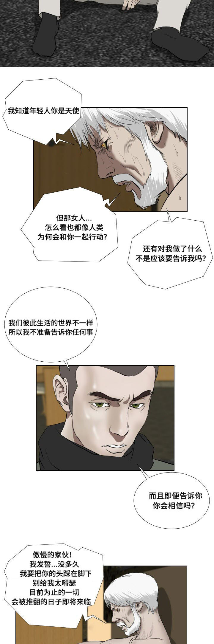 桃胶的作用与功效漫画,第35章：宣泄1图
