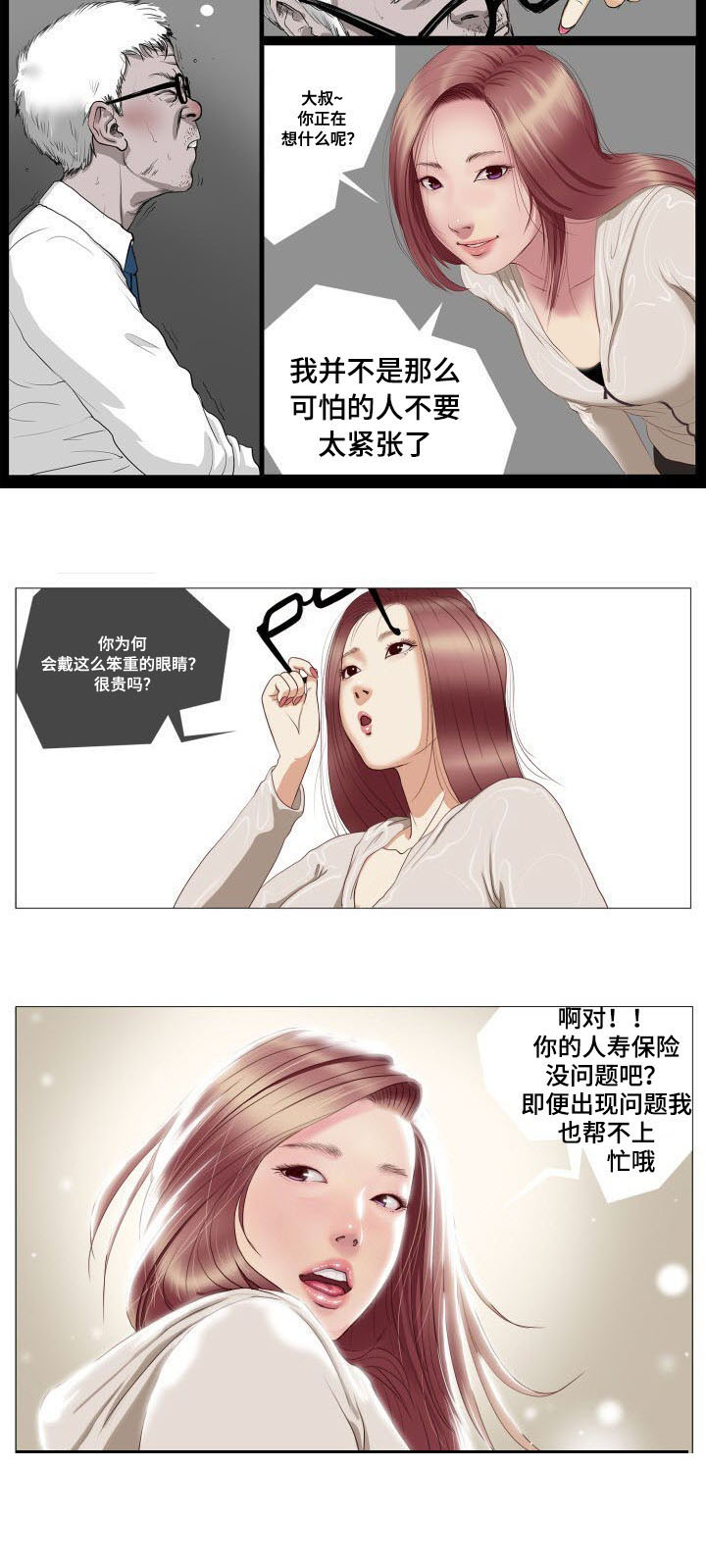 桃味大饼兔赤漫画,第1章：救赎1图