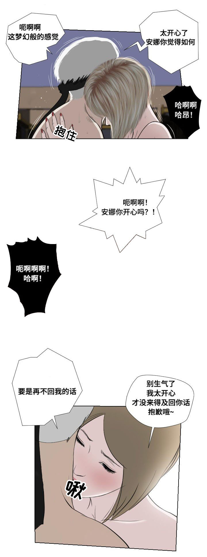 桃味漫画,第34章：发作1图