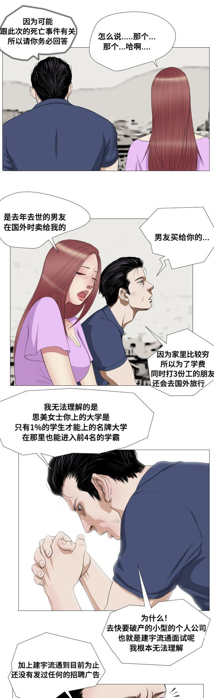 陶维志的原型漫画,第10章：兼职1图