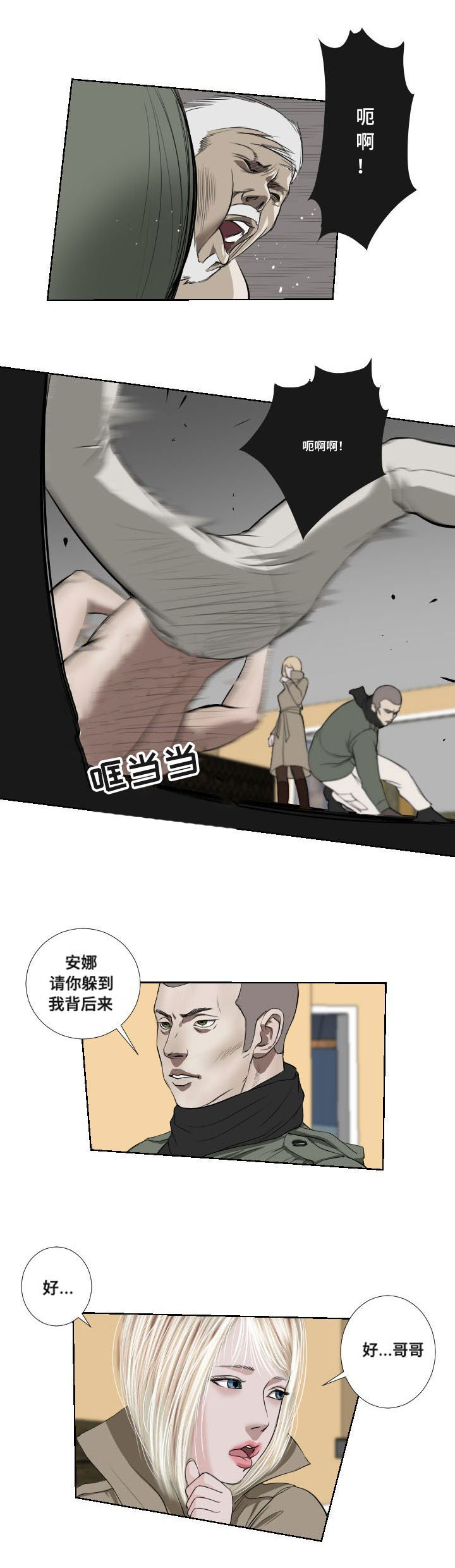 桃胶的作用与功效漫画,第35章：宣泄1图