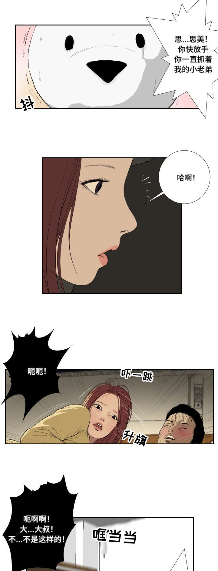 桃味饮料漫画,第39章：阻拦1图