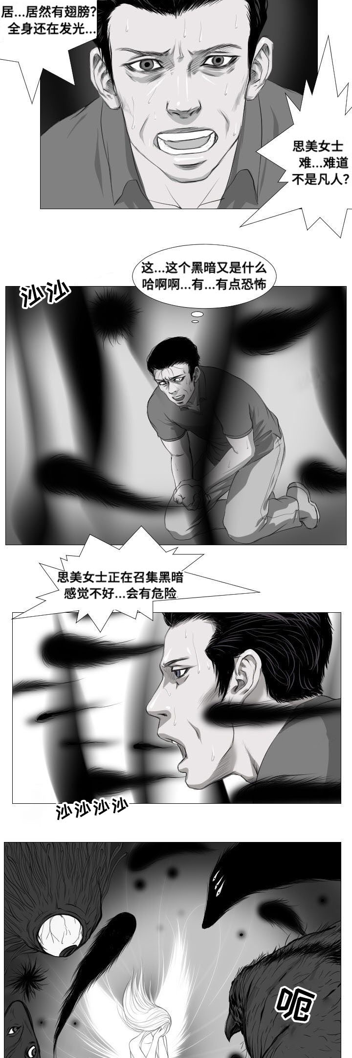 陶卫方简介漫画,第11章：骚乱1图