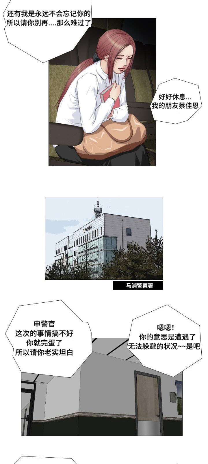茉莉交友漫画,第12章：实验1图