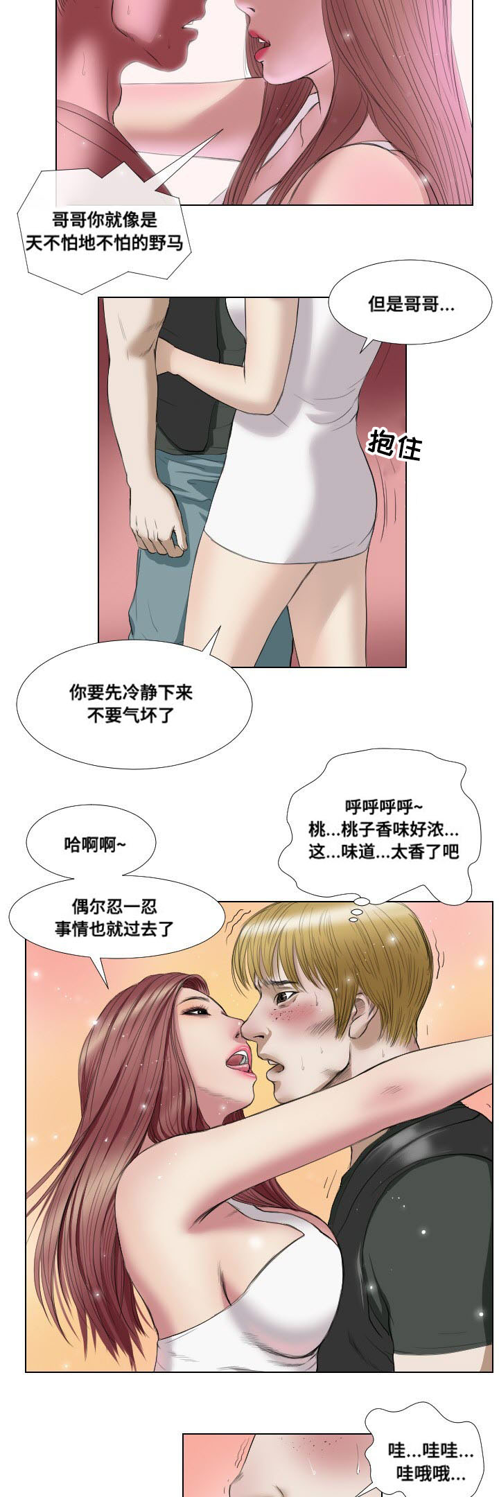 桃味的房间小说漫画,第17章：意外收获1图