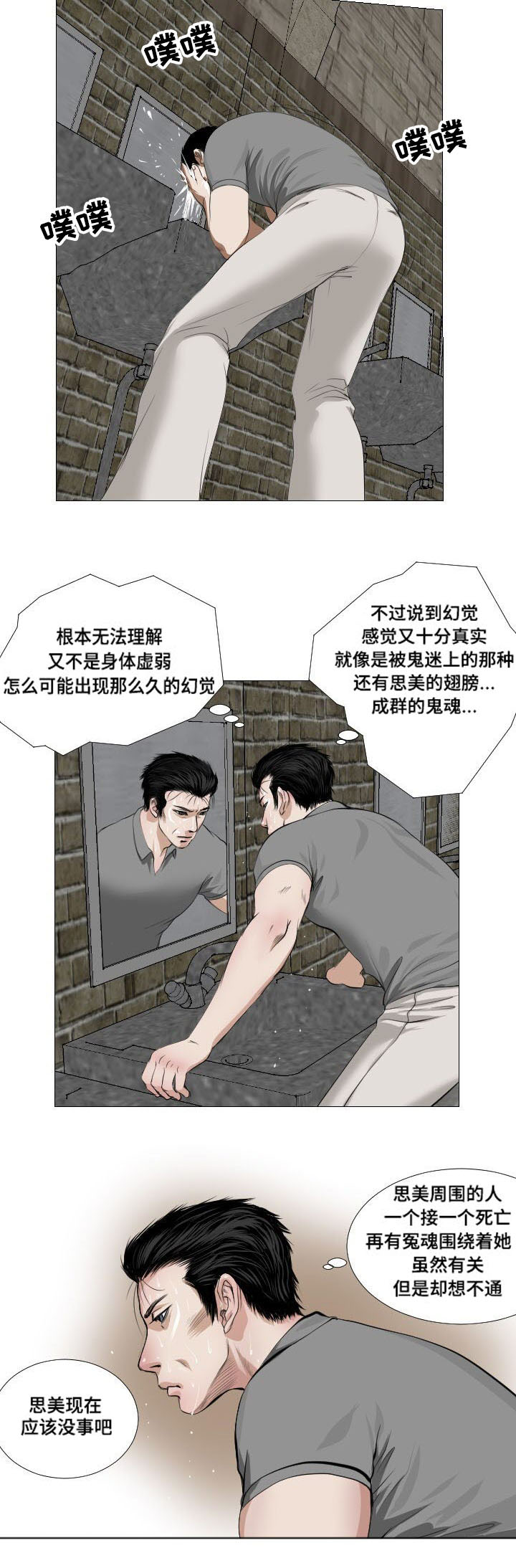 茉莉交友漫画,第12章：实验1图